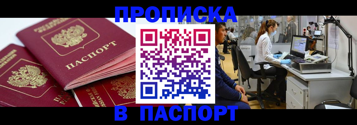 где прописаться в Магадане