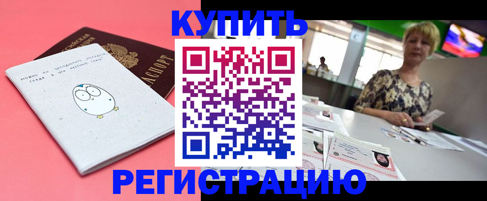 прописка для школы в Магадане